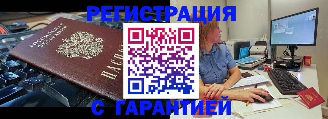 временная регистрация недорого в Ставропольском крае